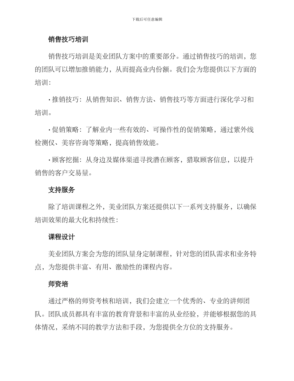 美业团队方案_第3页