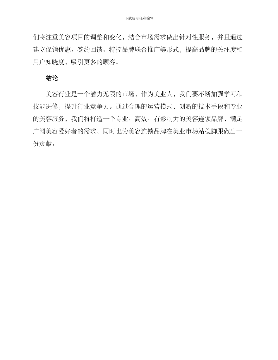 美业团队创业方案_第3页