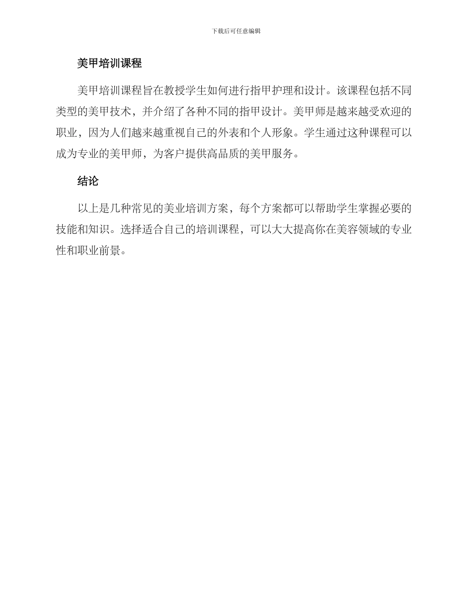 美业培训方案_第2页