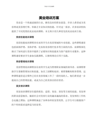 美业培训方案