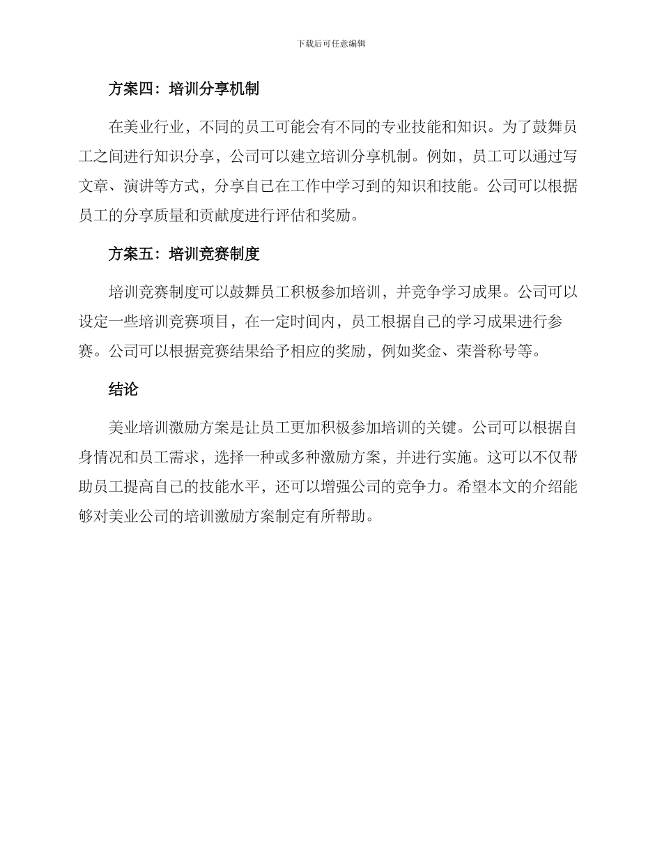 美业培训激励方案_第2页