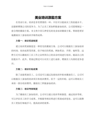 美业培训激励方案