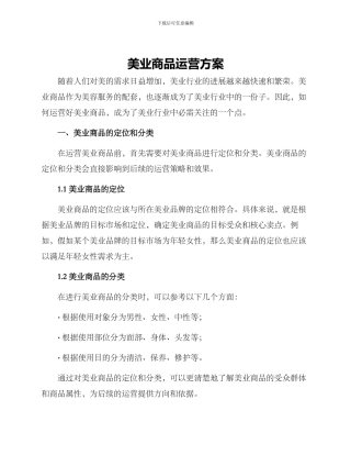 美业商品运营方案