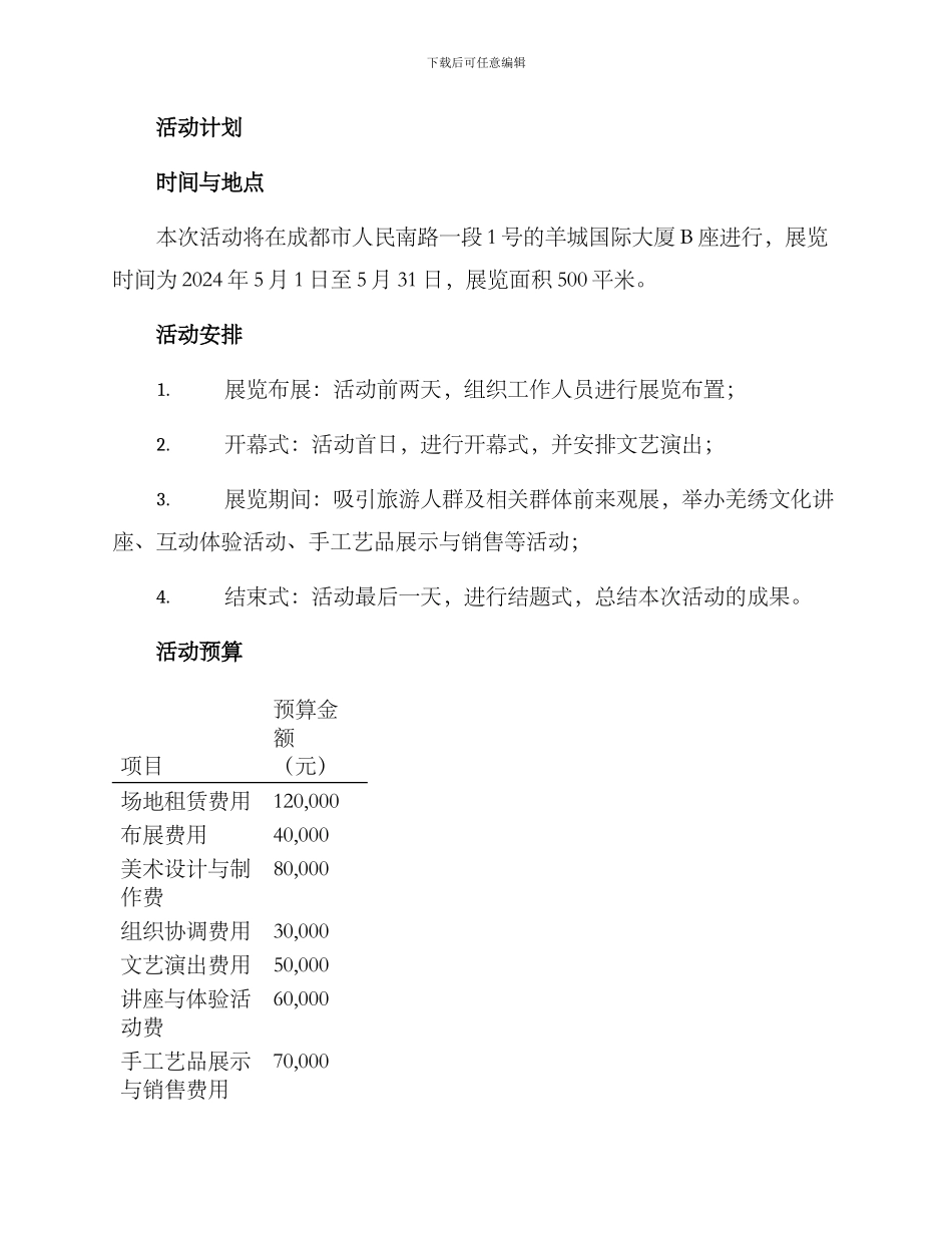 羌绣会展策划方案_第2页