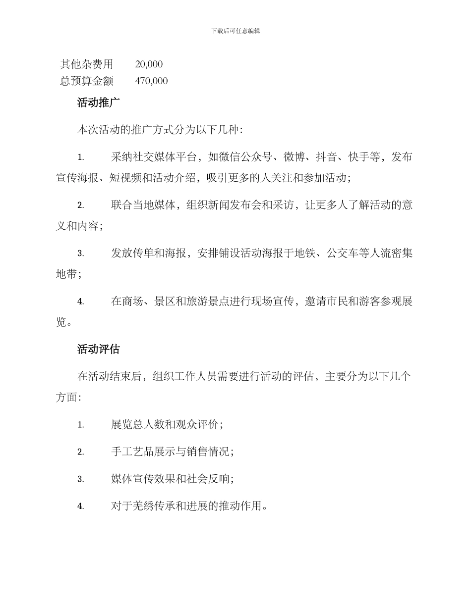 羌绣会展策划方案_第3页