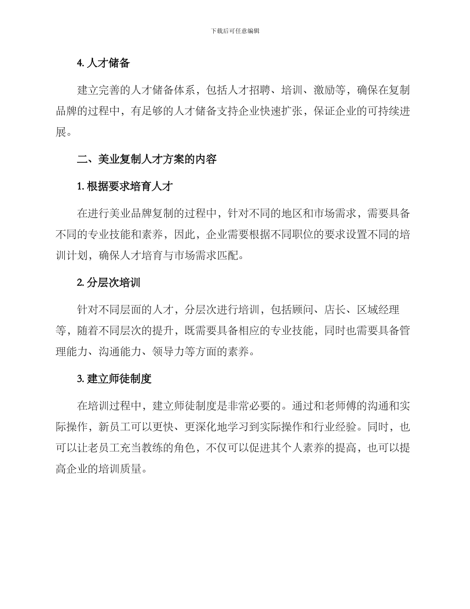 美业复制人才方案_第2页