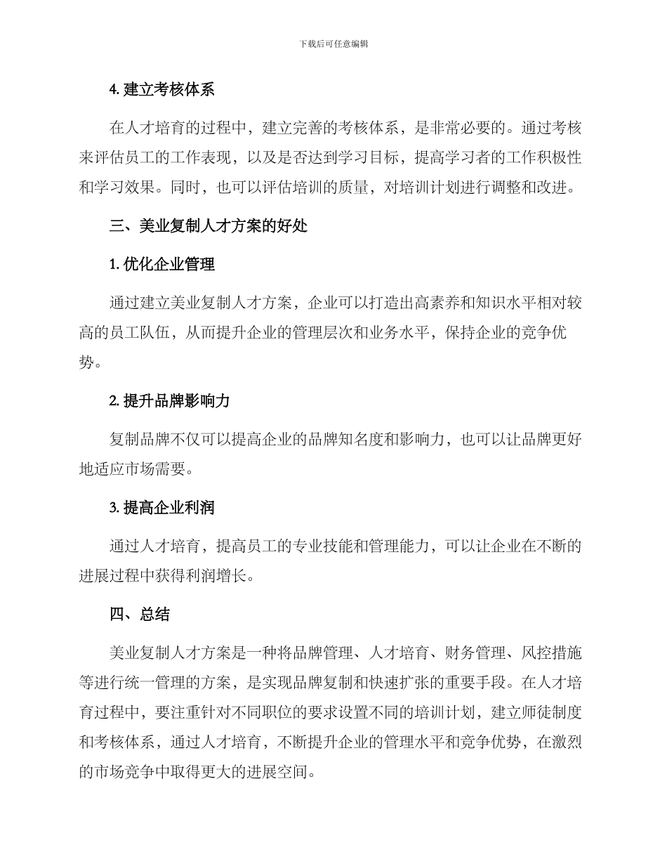 美业复制人才方案_第3页