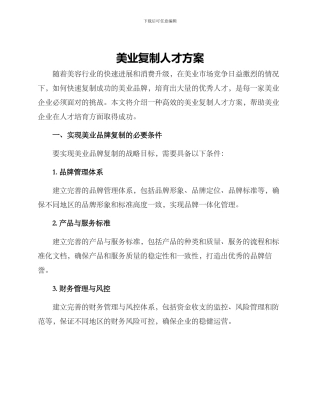 美业复制人才方案
