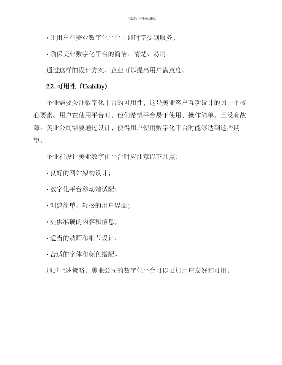 美业客户互动设计方案_第2页