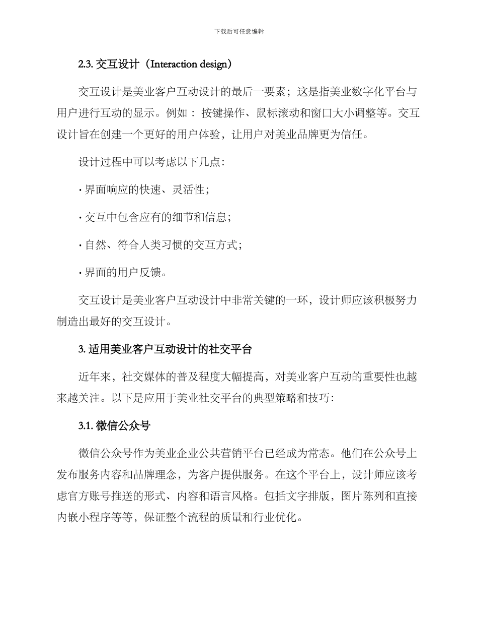 美业客户互动设计方案_第3页
