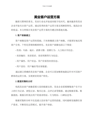 美业客户运营方案