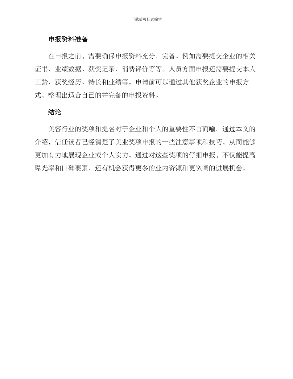 美业奖项提名方案_第3页