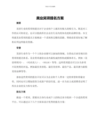 美业奖项提名方案