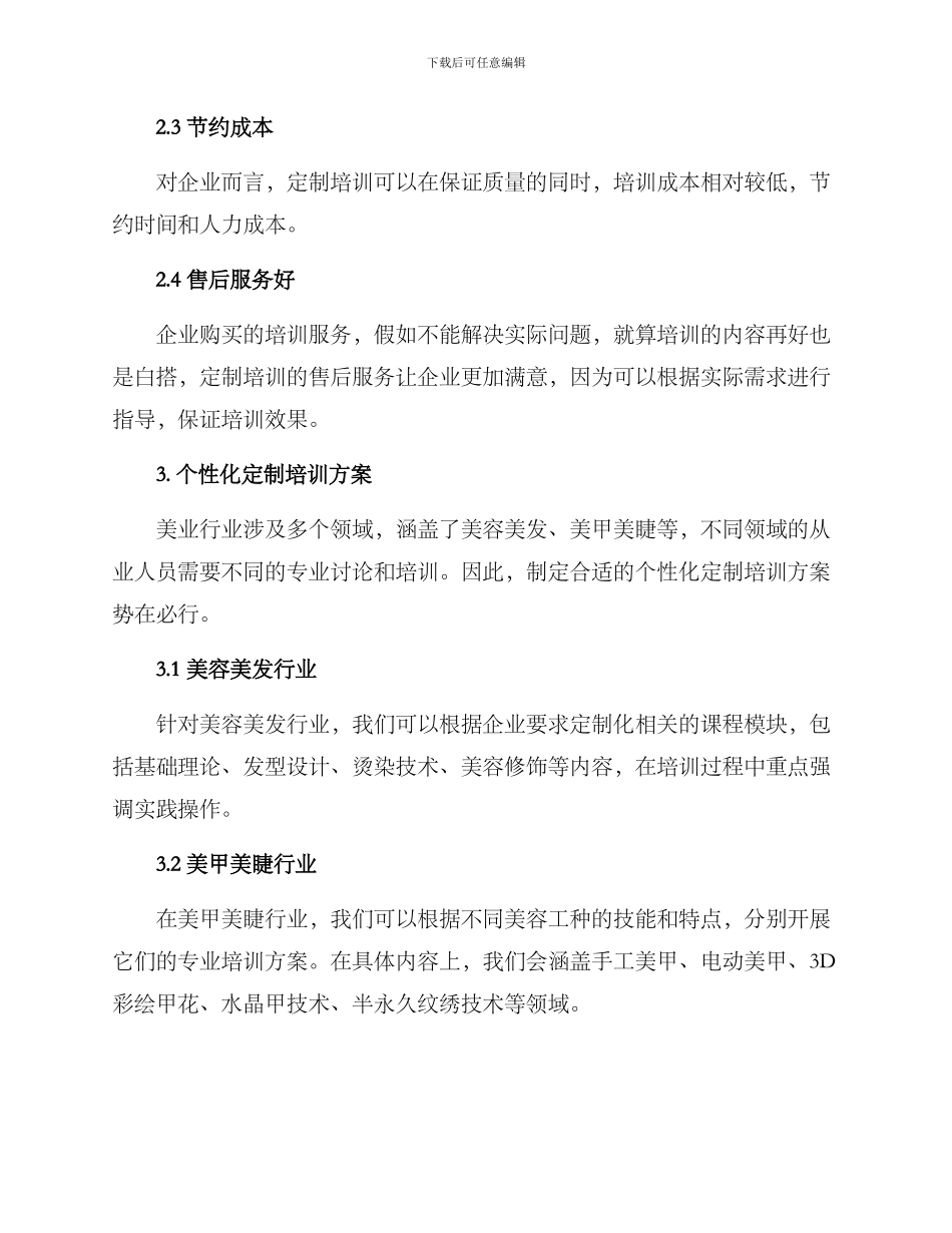 美业定制培训方案_第2页