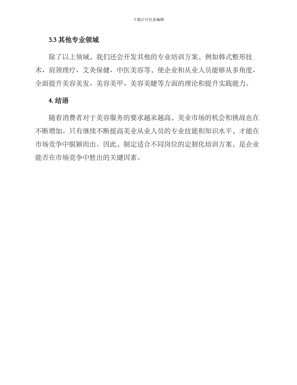 美业定制培训方案_第3页