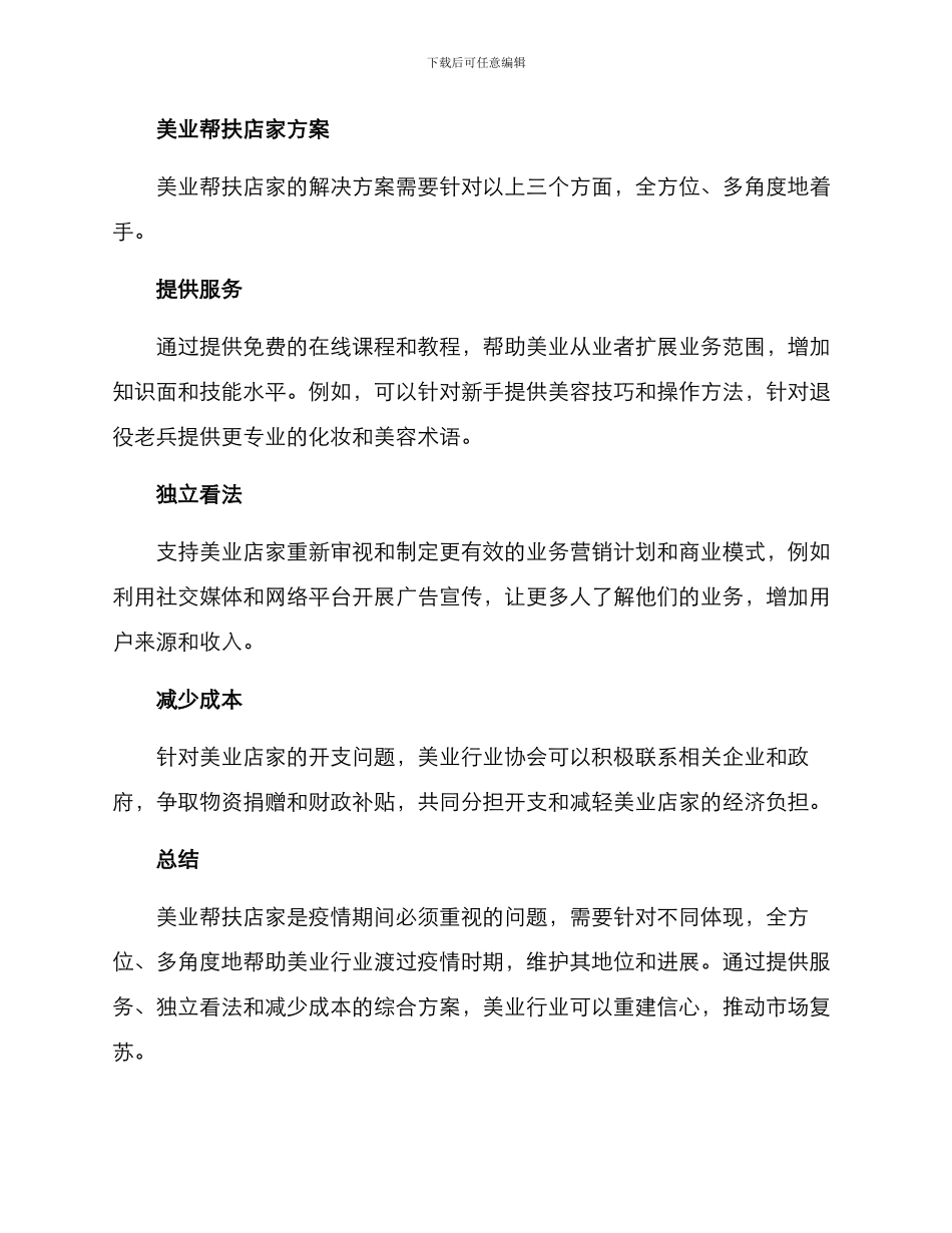 美业帮扶店家方案_第2页