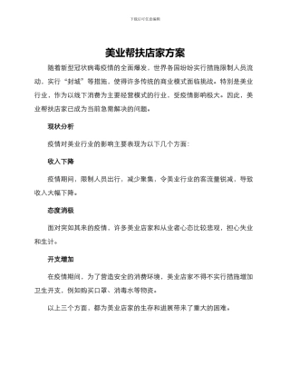 美业帮扶店家方案