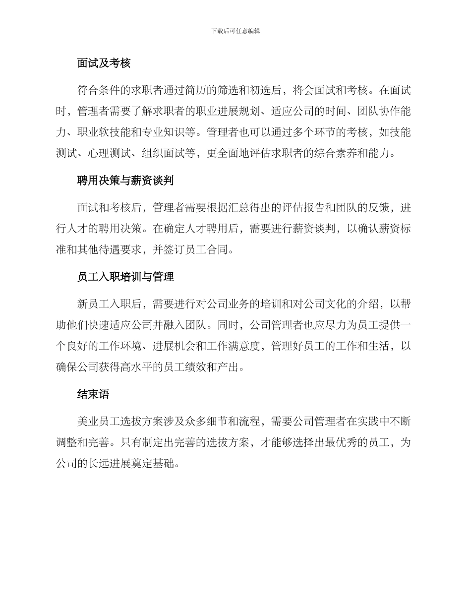 美业员工选拔方案_第2页