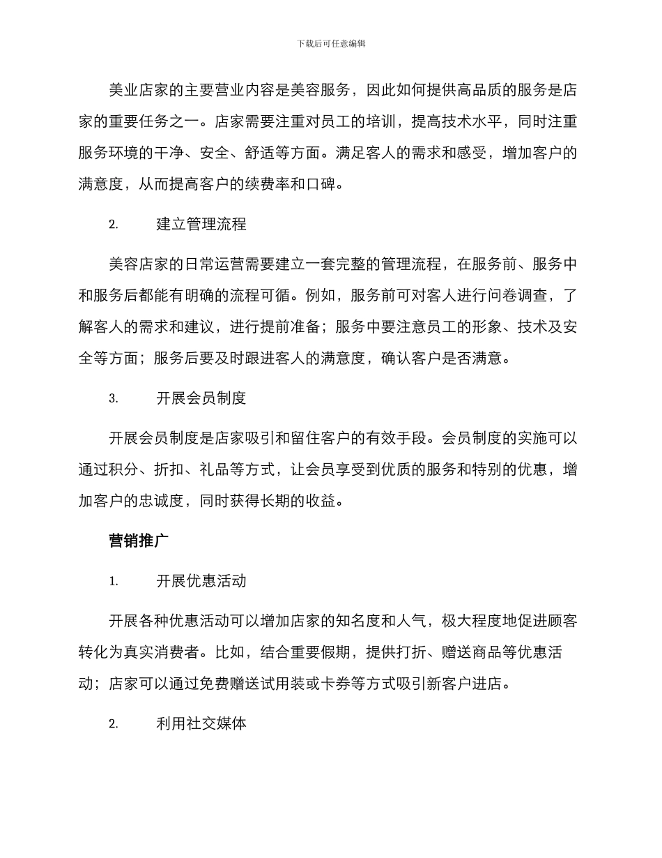 美业店家运营方案_第2页