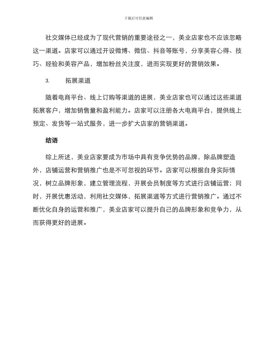 美业店家运营方案_第3页
