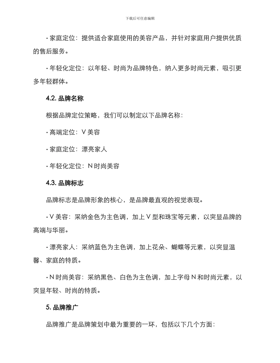 美业品牌策划方案_第2页