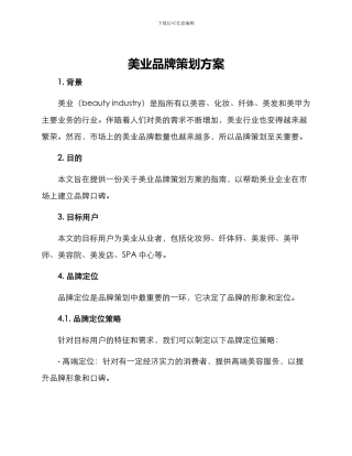 美业品牌策划方案