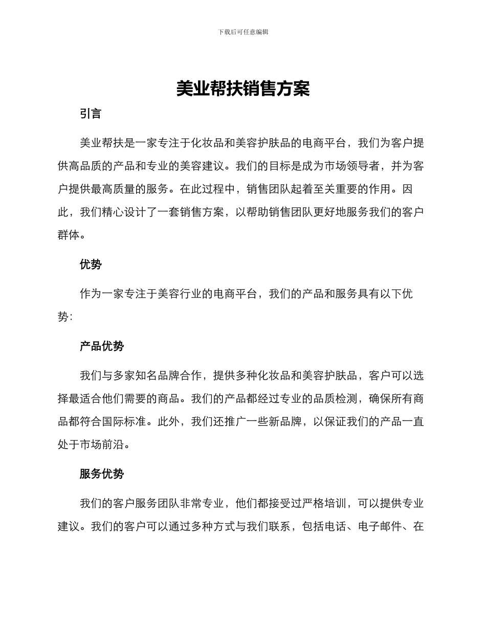 美业帮扶销售方案_第1页