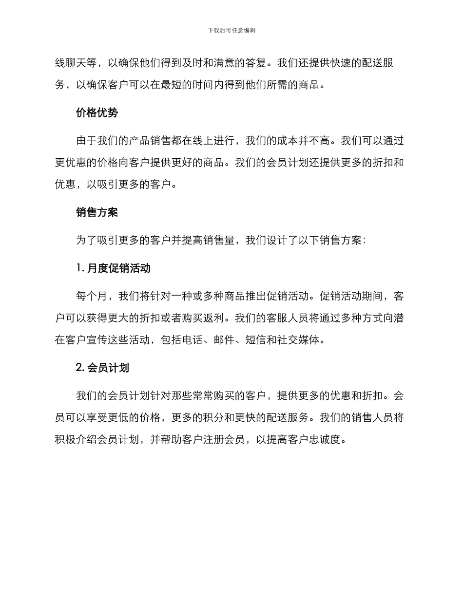 美业帮扶销售方案_第2页
