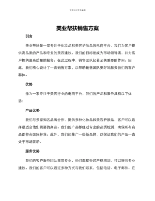 美业帮扶销售方案