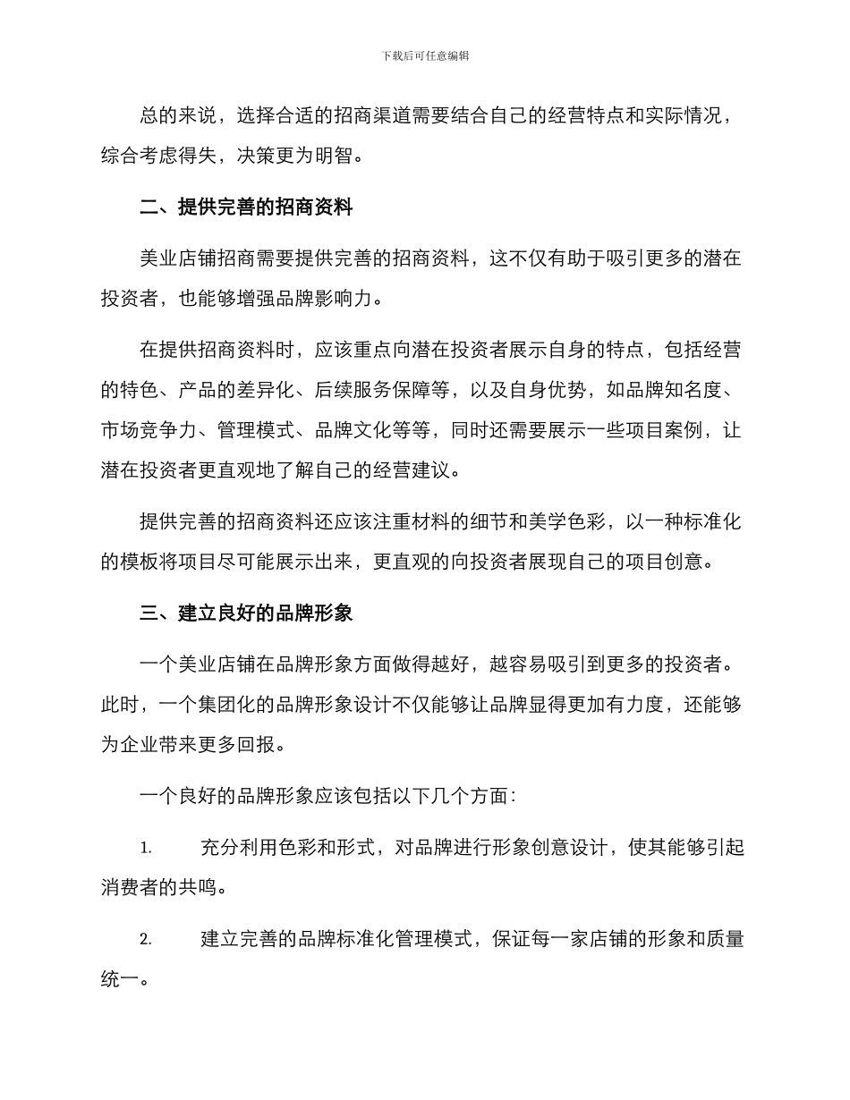 美业店铺招商方案_第2页