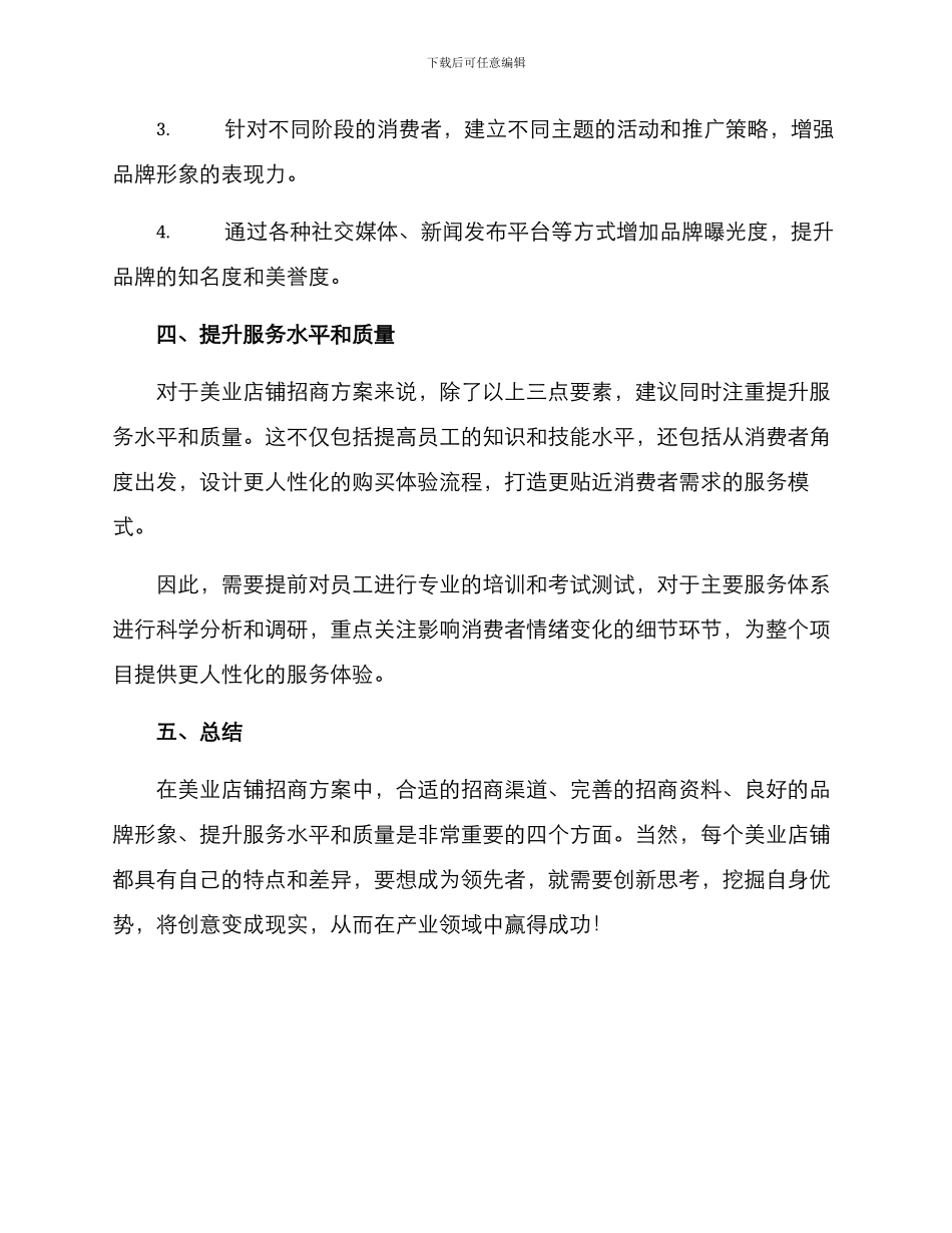 美业店铺招商方案_第3页