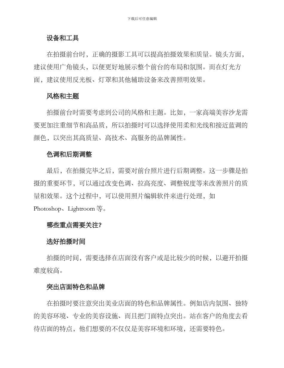 美业前台拍摄方案_第2页