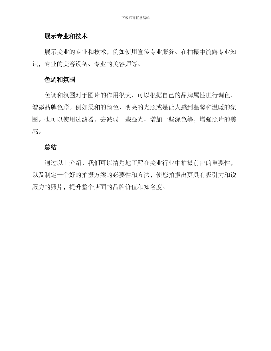 美业前台拍摄方案_第3页