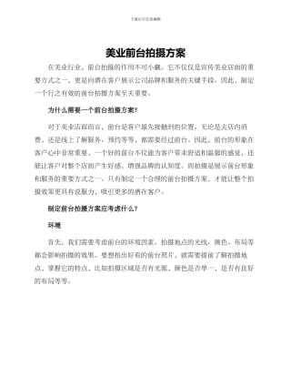 美业前台拍摄方案
