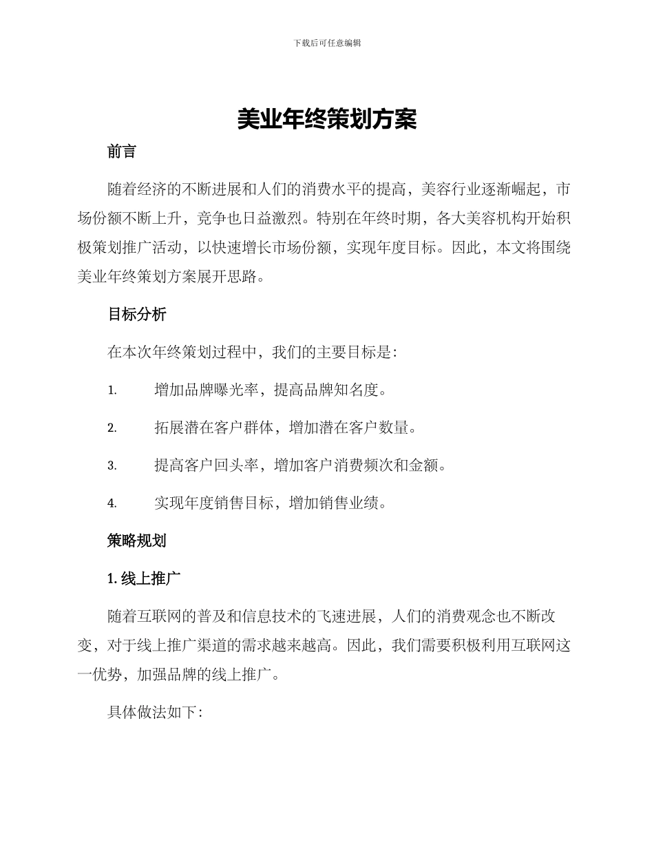 美业年终策划方案_第1页