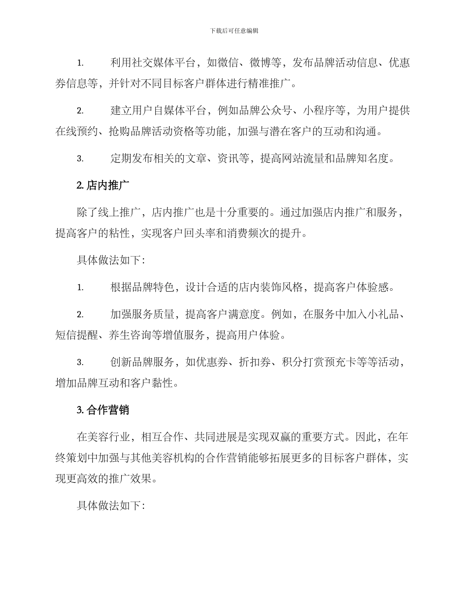 美业年终策划方案_第2页