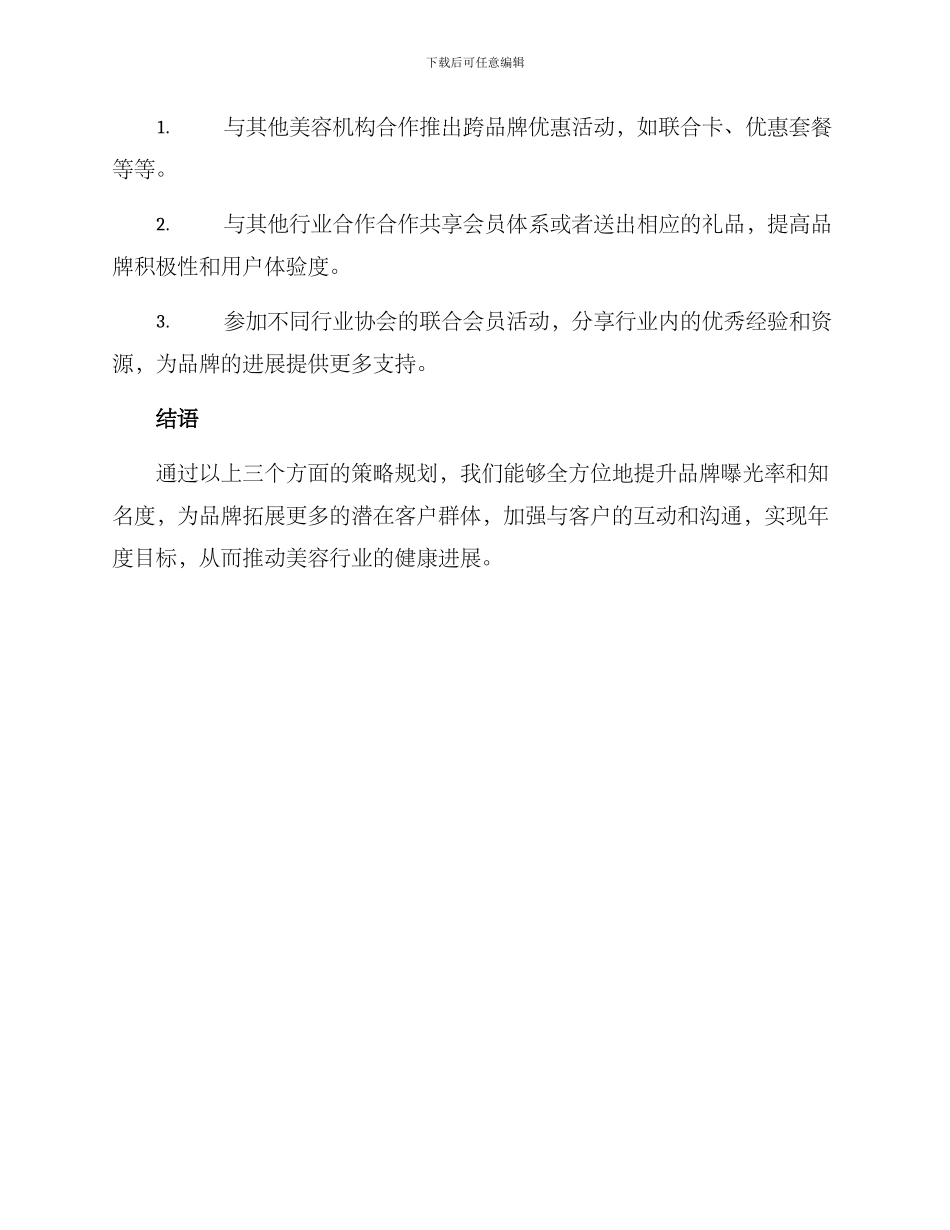 美业年终策划方案_第3页
