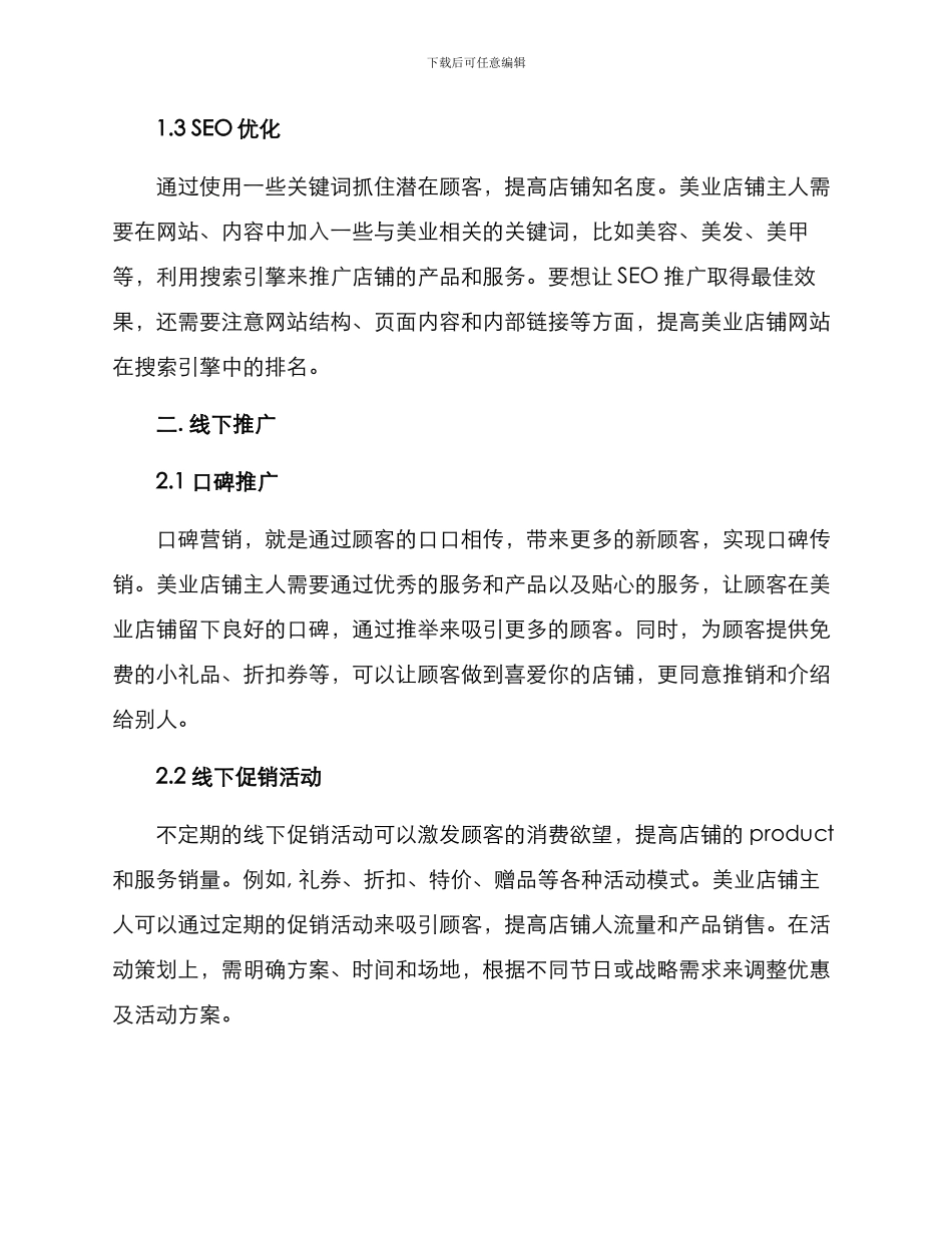 美业店铺推广方案_第2页