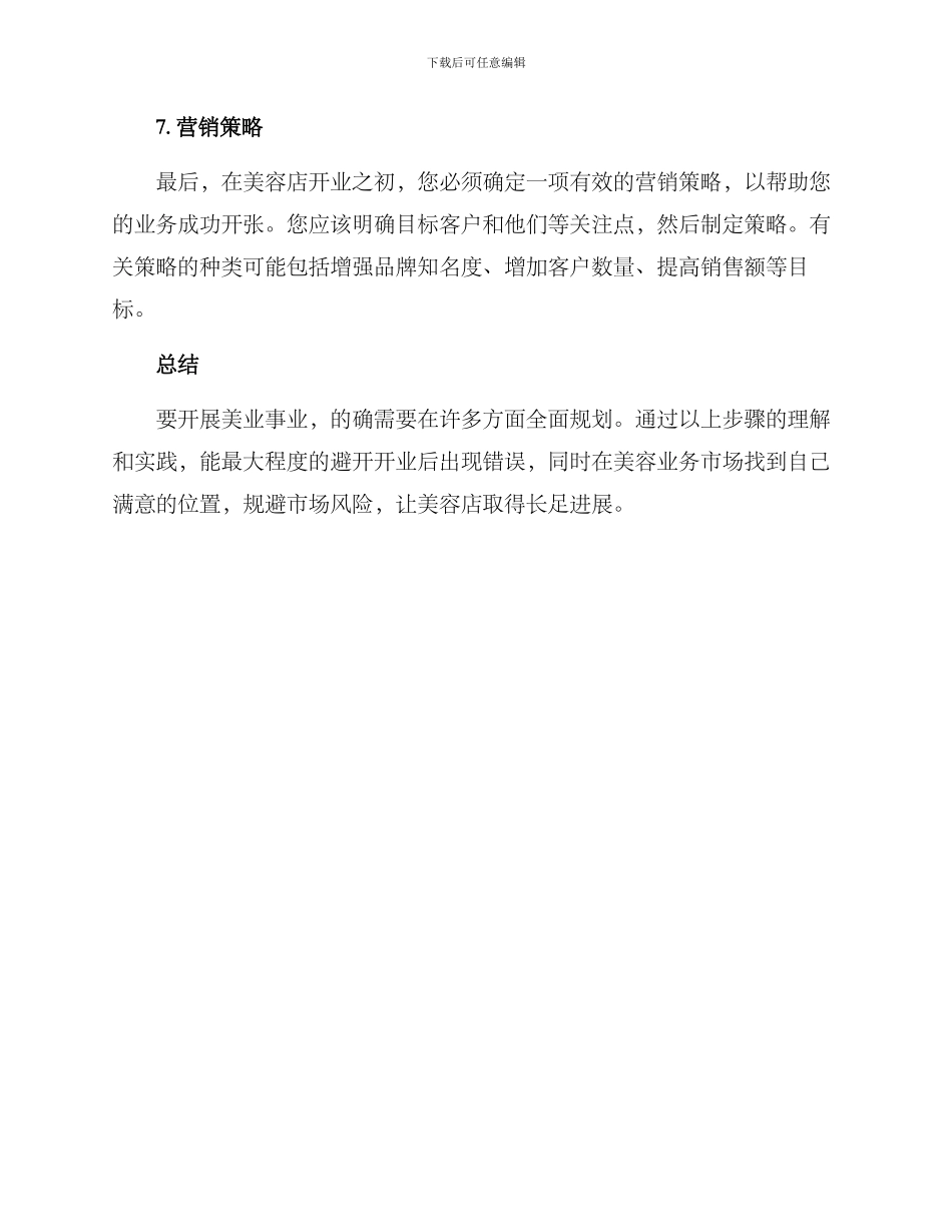 美业开业规划方案_第3页