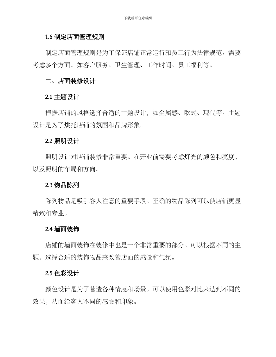 美业开业筹备方案_第2页