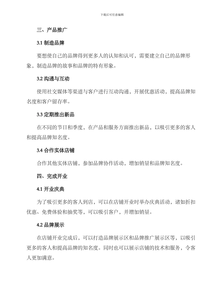 美业开业筹备方案_第3页