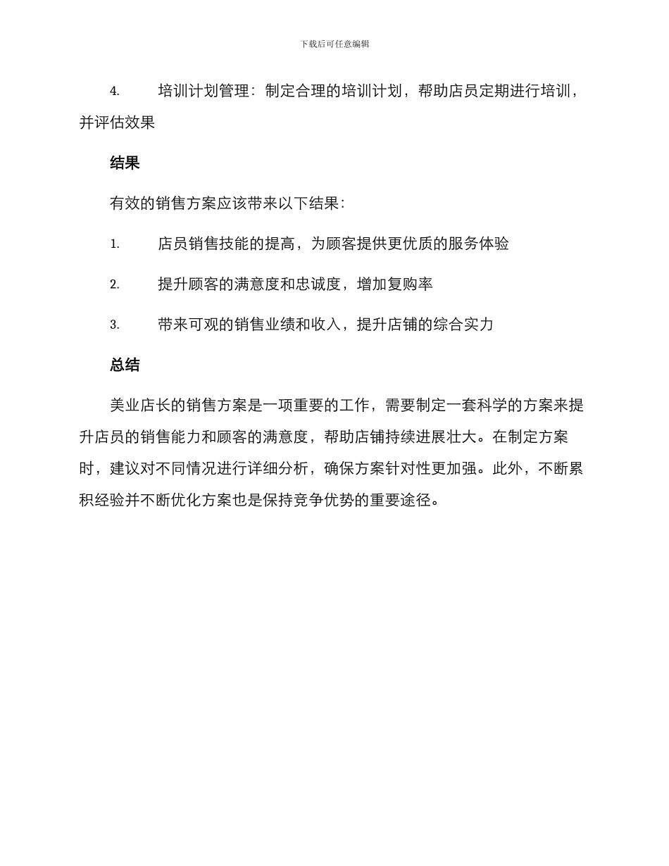 美业店长销售方案_第3页