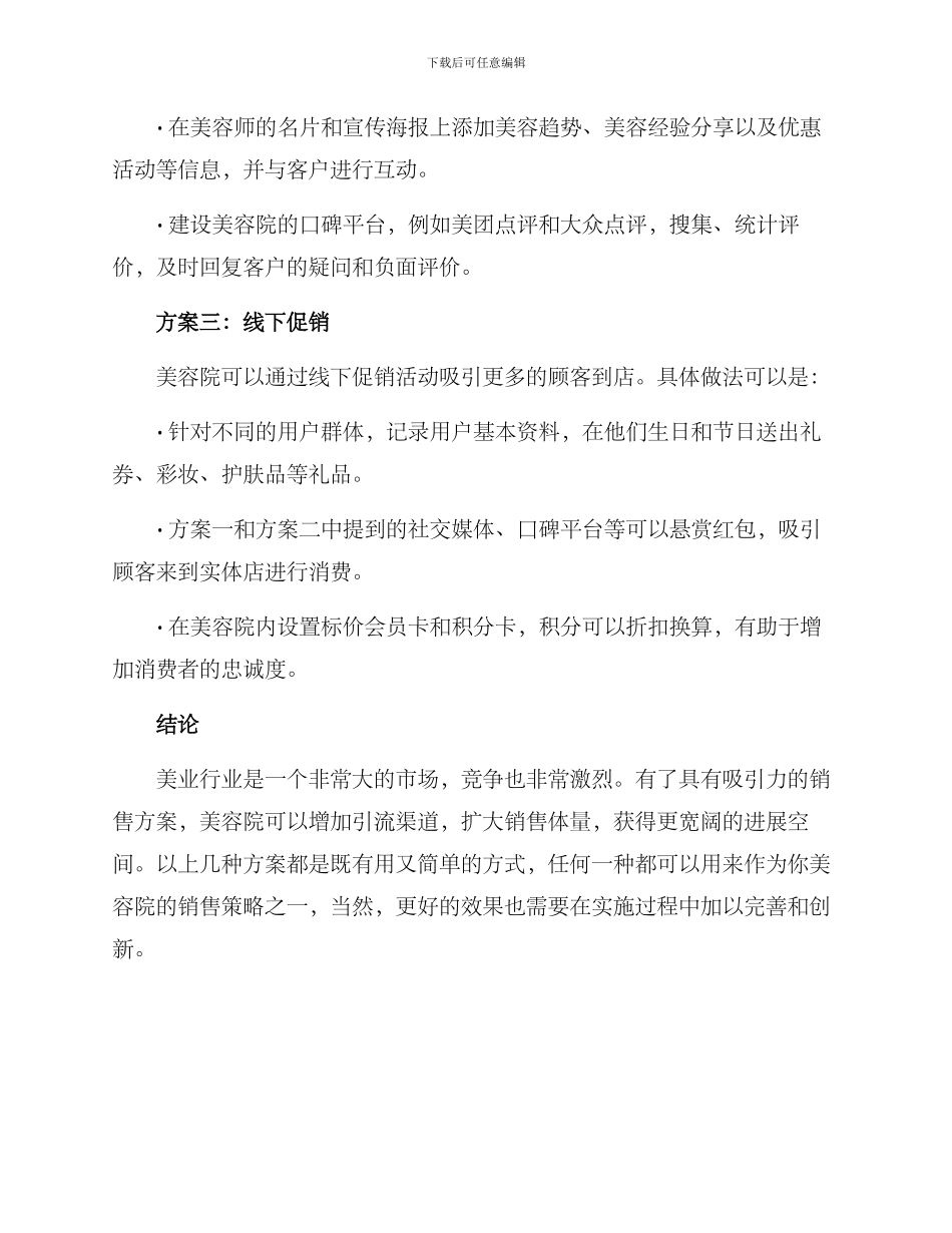 美业引流销售方案_第2页