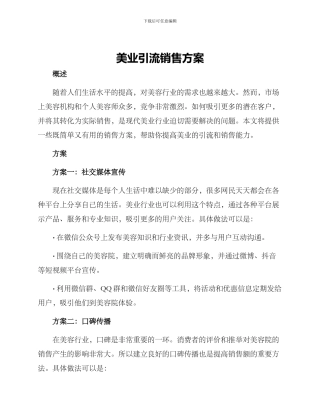 美业引流销售方案