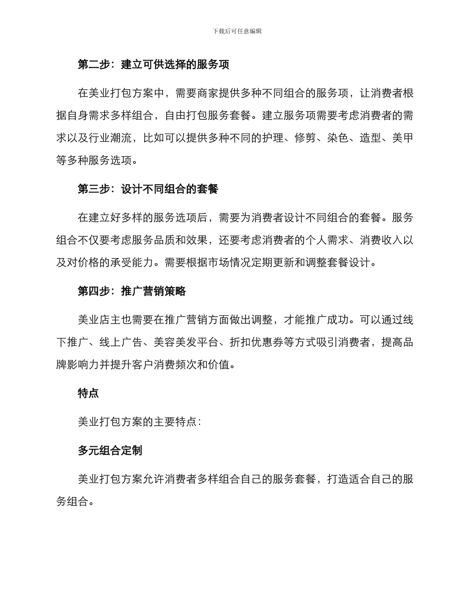 美业打包方案_第2页