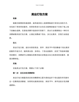 美业打包方案