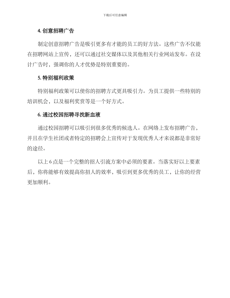 美业招人引流方案_第2页