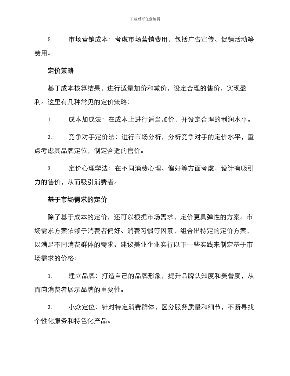 美业定价机制方案_第2页