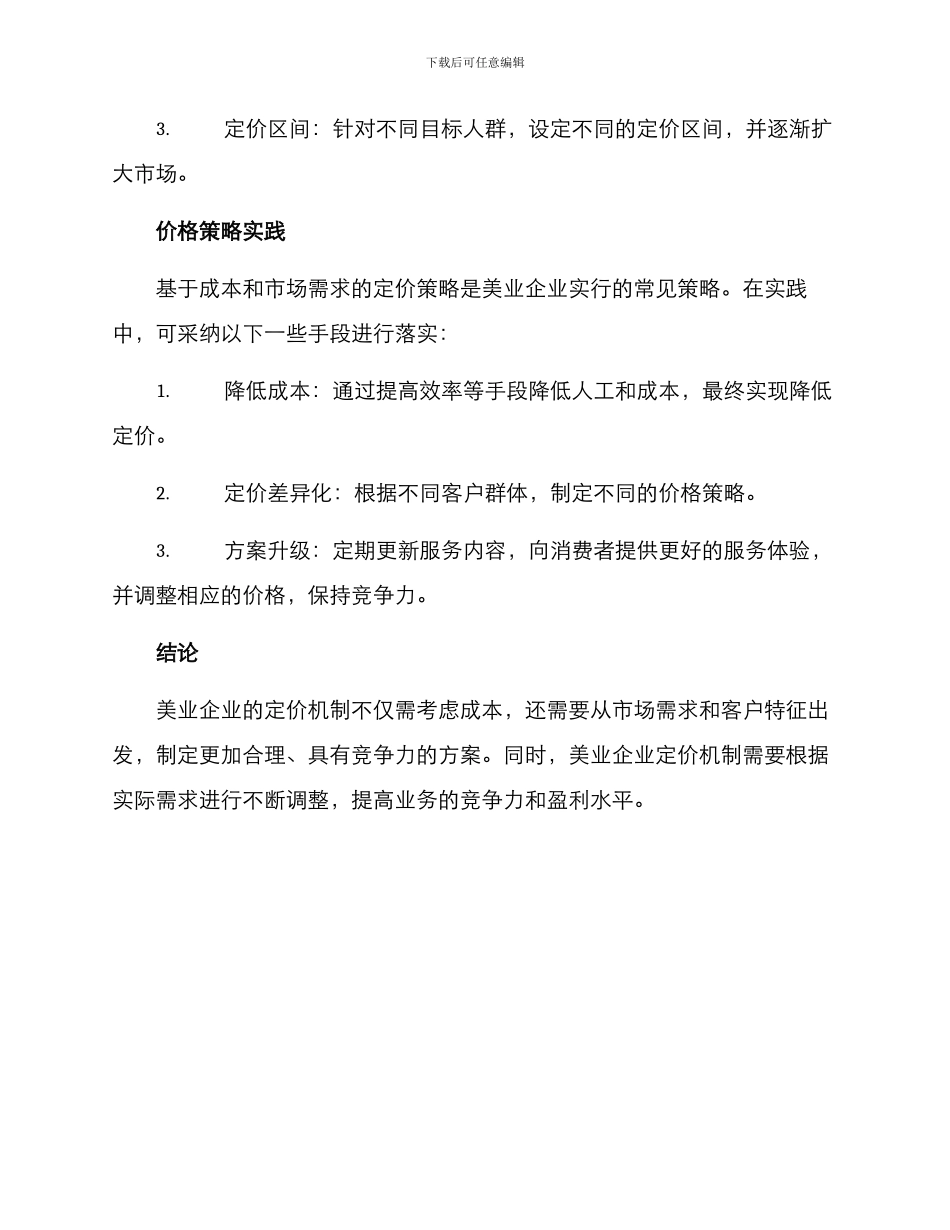 美业定价机制方案_第3页