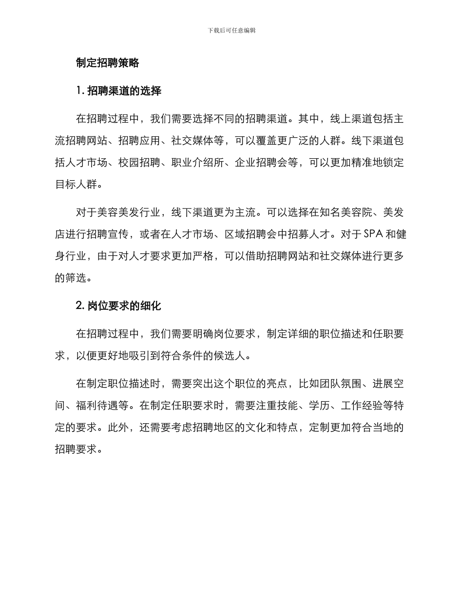美业招聘策划方案_第2页